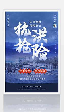 抗洪搶險，刻不容緩 堅(jiān)守責(zé)任，我們與你同行